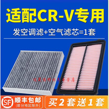 4S专供适配东风本田crv空气空调滤芯2.0原厂2.4空滤12-16-17-21款15维修保养定期 2021年 本田crv 排量1.5T