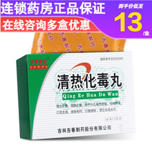 吉春黄金清热化毒丸 3g*12丸 清火化毒，消肿止痛。用于小儿身热烦躁，咽喉肿痛yc 10盒