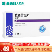 速莱 依西美坦片 25mg*14片/盒 治疗后绝经后晚期乳腺癌患者 1盒装