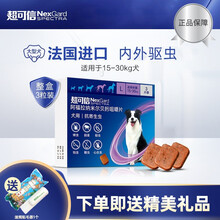 福来恩超可信NEXGARD SPECTRA狗狗宠物体外体内驱虫药 金毛哈士奇驱虫药除跳蚤蜱虫耳螨 L号 大型犬内外同驱(15-30kg) 3片/盒