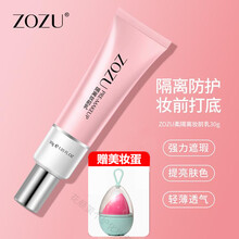 ZOZU隔离妆前乳素颜霜合一清爽控油保湿妆前打底遮瑕提靓隔离霜小粉管打底隐匿毛孔修容学生 单支装(30g/盒)+美妆蛋1个