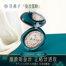 花西子蚕丝蜜粉饼/持久控油不拔干防水防汗定妆粉女 03玉柔纱（自然绸光-轩窗镂雕版）