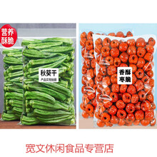 黄秋葵干秋葵脆即食脱水蔬菜干果蔬脆片孕妇不胖小零食袋装 秋葵脆250g+酥枣脆250g