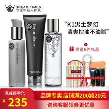 Dreamtimes K1梦幻三部曲水套装男士护肤品 亮肤保湿补水清爽控油清洁洗面奶+水+乳液3件套