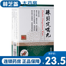 万年青 珠贝定喘丸 50丸/盒 支气管哮喘 10盒