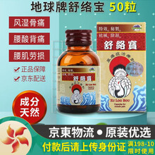【香港JD海外仓直邮】 德国汉堡灭湿痛 德国里哈明灭湿痛 南联骨节灵 德国鸿运高效脉通 地球牌舒络宝  地球牌舒络宝 50粒