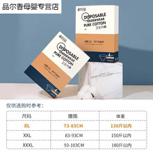 产妇一次性内裤女大码坐月子孕妇产后待产用品 免洗旅行2盒装 4条装XL  3盒 其它尺码