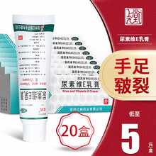 亿帆 尿素维E乳膏50g 维生素e软膏手足皲裂VE尿素霜 【20盒装】低至5元/盒+送棉签