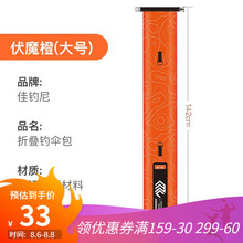 佳钓尼新品伏魔折叠伞包渔具包鱼竿包钓鱼包防水鱼竿袋鱼杆包折叠收纳袋超轻便携 伏魔折叠伞包F款橙色 大号 可折叠