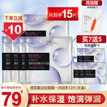 欧莱雅安瓶面膜女补水保湿玻尿酸水光充盈导入鲜注精华修复紧致免洗护肤品 膨润面膜7片+5片