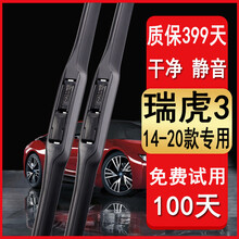 适用奇瑞瑞虎3雨刮器原装瑞虎3雨刮片14 15 16  18 19 20款瑞虎3雨刷汽车前后窗胶条 瑞虎3（2014-2020款）前雨刷
