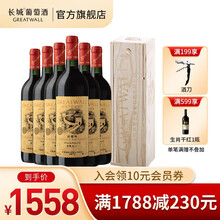 长城干红葡萄酒华夏九二礼盒装赤霞珠干红酒