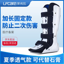 莱弗凯 LFCare 医用踝关节固定支具 脚踝骨折固定护具 足部支架足托足踝保护套 左脚