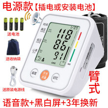 充电臂式电子血压计家用测量血压测试仪医用高精准 经典电源语音款