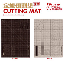 喵匠HOBBY-MIO定规双面切割垫 正反双色切割垫 裁纸护桌模型切割垫 A2/A3/A4双色切割垫 喵匠A2切割垫