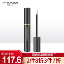 奥斯曼睫毛营养液 睫毛增长液女浓密睫毛自然生长增长液男女 睫毛营养液