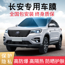 酷色盾 适用长安CS75/55/35/95 UNI-K 逸动锐程CC汽车贴膜全车膜隔热膜防爆膜前挡膜 侧后挡【四层-德系膜料】