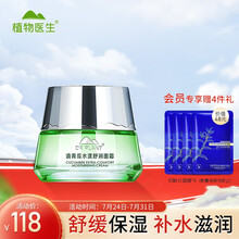 植物医生 Dr.Plant 滇青瓜水漾舒润面霜50g 舒缓保湿补水滋润霜