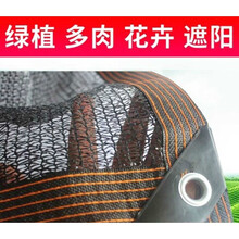 阳光房顶棚遮阳网3针兰花多肉遮阳网遮阴隔热阳台家用养殖防晒花卉绿植防晒网庶阳艺联家 3针包边打孔遮阳网【兰花多肉】 3米*4米