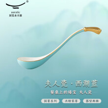 永丰源（auratic）夫人瓷西湖蓝 陶瓷240mm大汤勺散件 安全包装 240mm大汤勺