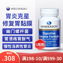 新西兰进口复合酶肠胃片养胃保护胃粘膜修复慢性浅表性胃炎胃溃疡幽门螺杆菌克星优于治胃胀气胃萎缩糜烂的药 1瓶复合酶肠胃片（胃胀气嗳气打嗝口臭）