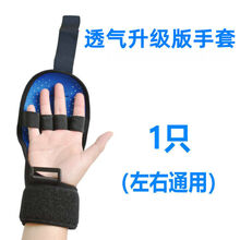 辅助固定手套中风偏瘫截瘫康复训练器材固定手部手指握力老人握拳 升级透气手套1只