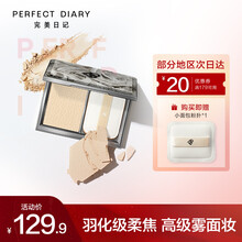 完美日记 羽毛羽缎透滑粉饼散粉定妆粉饼遮瑕丝滑轻薄持久油皮控油 羽毛粉饼七夕情人节礼物 P01 冷调白皙色 New（大油皮版）