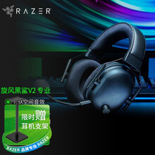 雷蛇（Razer）耳机旋风黑鲨头戴式游戏电竞耳麦USB麦克风7.1环绕声降噪电脑吃鸡耳机 旋风黑鲨V2 专业版