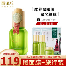 百雀羚眼霜女 三生花玲珑玉润睛采眼部精华液15ml 淡化黑眼圈眼袋细纹提拉紧致补水旗舰官方店护肤品