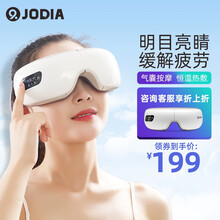 9点（JODIA）眼部按摩仪护眼仪眼睛按摩仪眼部按摩器热敷眼罩舒缓眼疲劳九点