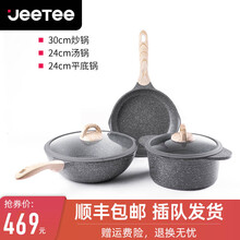 Jeetee麦饭石不粘锅套组A30CM炒锅+24汤锅+24煎锅平底锅 麦饭石3件组套A
