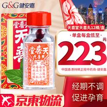 【香港直邮 免税正货】蚬壳胃散香港正品  肠胃养护 香港原装进口 天喜堂调经天喜丸 12瓶/盒