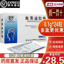 顺丰发货】云南白药 云丰 血塞通胶囊0.1g*24粒/盒活血祛瘀 通经活络 用于脑路淤阻 中风偏瘫 3盒
