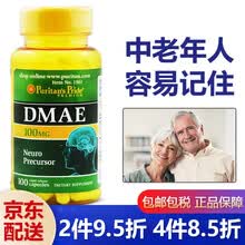 国际	
普丽普莱二甲氨基乙醇DMAE胶囊 中老年人成人学生dha美国进口 DMAE补脑素 100粒/100mg
