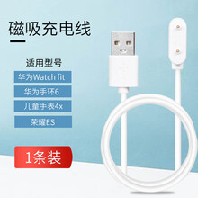 例米适用华为荣耀手环6充电线器运动手表ES磁吸充电底座适用华为儿童电话手表4X快充数据线WATCH 荣耀手环6充电线【1条装 】