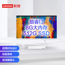 联想(Lenovo)AIO逸 微边框网课一体台式机电脑23.8英寸(十代i3-10110U 8G 512G SSD 无线键鼠)白