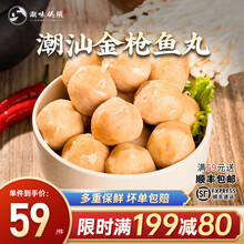 潮味码头 潮汕金枪鱼丸 火锅食材 关东煮生鲜丸子 金枪鱼丸3袋150g*3