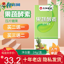 仁和健途果蔬酵素压片糖果40片/盒HTQ植物酵素片 2盒+实发3盒