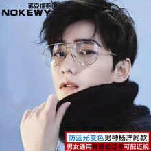 NOKEWY诺克维亚飞行员防蓝光眼镜男潮近视大框变色辐射电脑网红明星款女平光眼睛太阳眼镜复古墨镜 银色框大 防蓝光防辐射平光镜片