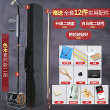 苏州二胡乐器红木铜轴二胡二胡红木二胡练习演奏二胡初学者 黑漆木轴脊背皮款+基础配置+升级琴盒