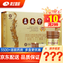 同溢堂 益安宁丸 112粒*3瓶 养心安神 手足麻木 胸闷气短 标准装