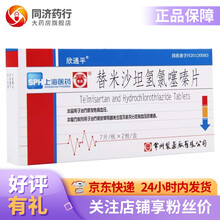 欣通平 替米沙坦氢氯噻嗪片40mg:12.5mg*14片 原发性高血压 单用替米沙坦不能充分控制血压 1盒