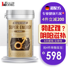 【海洋性宝 8次精华】Health Home男性海参牡蛎片成人保健品男用搭玛咖淫羊藿胶囊 （金能量勃起难）90粒