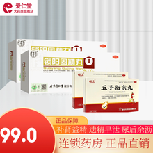 同仁堂 锁阳固精丸 9g*10丸金锁固精丸早泄固肾固阳锁精丸肾气丸治疗男用遗精滑精早泄药中成药非壮阳 手动过度阳痿早泄敏感时间短：3盒+3盒五子衍宗丸