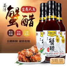 宝鼎天鱼姜汁蟹醋即食蟹醋大闸蟹龙虾海鲜醋调味料蘸醋 姜汁蟹醋150ml+100ml*3瓶
