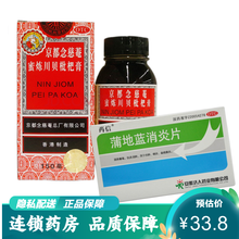 京都念慈庵 蜜炼川贝枇杷膏150ml 润肺化痰 止咳平喘 生津利咽 调心降火补气 痰多气喘咽喉干痒 咳嗽消炎：川贝枇杷膏+蒲地蓝消炎药