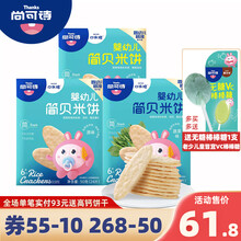 尚可诗简贝藜麦米饼原味50g 宝宝小零食饼干蔬菜味 儿童不加糖盐入口易化香蕉味饼干 米饼（原味1盒+蔬菜1盒+香蕉1盒）
