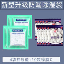 除湿袋防潮袋干燥剂学生宿舍防潮去湿吸水神器去湿室内防霉吸潮-T 抽屉型除湿袋4包+10包樟脑丸