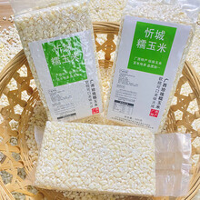 广西忻城珍珠白糯玉米头玉米粒干玉米脱皮煮粥糖水玉米碴子小颗粒 中颗粒【煮粥专用】 500g*1袋 5斤