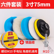 汽车打蜡神器海绵轮羊毛球抛光机电钻海棉打磨抛光盘全漆工具套装丰穆兰 3寸75mm【六件套装】+